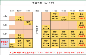 土日のご予約状況！！